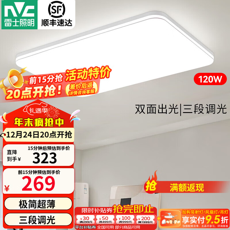雷士（NVC）LED吸顶灯现代简约客厅卧室书房餐厅灯具灯饰超薄舒适大屏 朗月 120W 5452lm 荐【RA95】三段调光客厅大灯