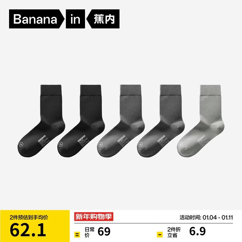 蕉内银皮301S袜子男士新疆精梳棉10A抗菌防臭商务休闲透气秋冬中筒5双