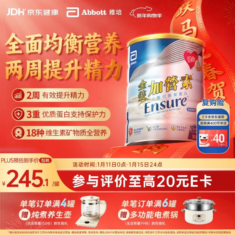 雅培Ensure金装加营素成人中老年全营养配方蛋白粉均衡营养香草味900g