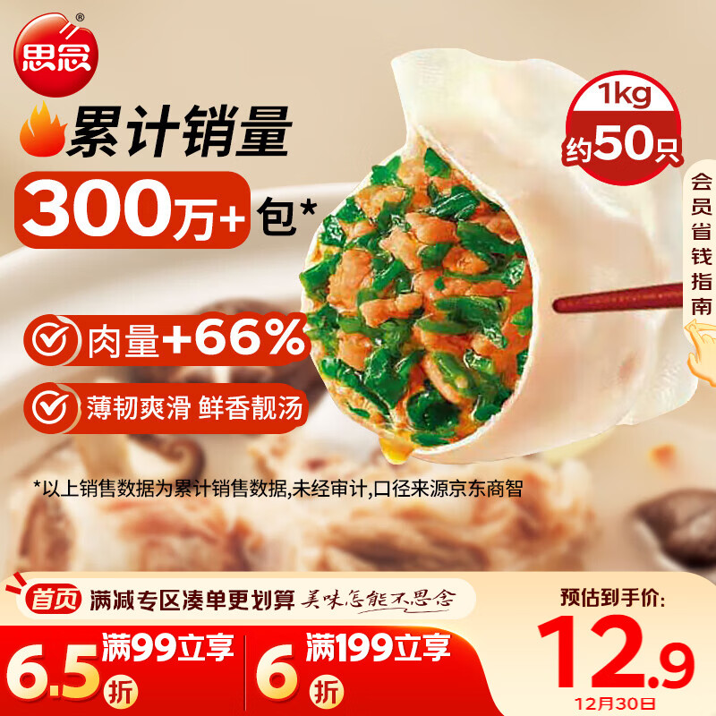思念灌汤猪肉荠菜水饺1kg约50只 蒸饺煎饺早餐年货送礼儿童水饺速食