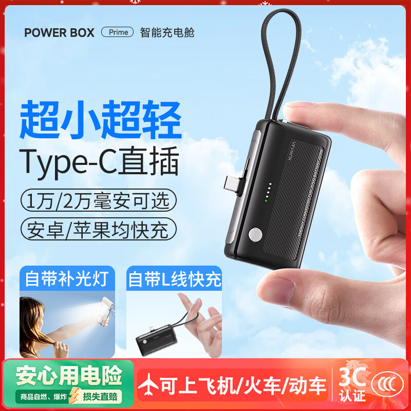 🔋胶囊充电宝｜1XX元带线套装！20000毫安超级快充，苹果华为党通勤必备神器～