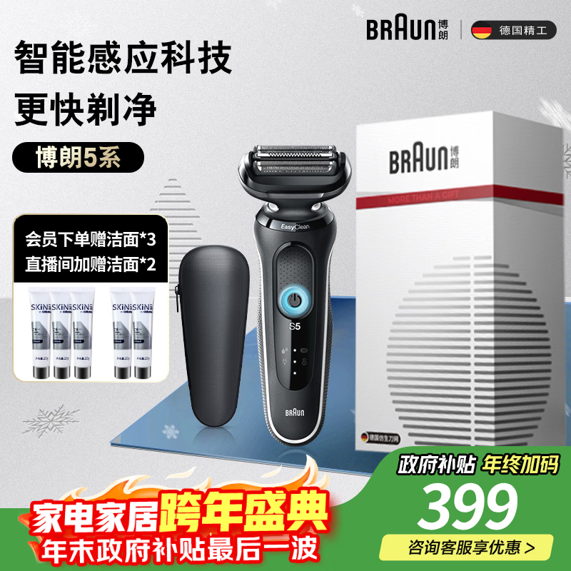 博朗5系电动剃须刀刀头往复式刮胡刀电动男士送男朋友老公生日礼物送男友生日礼物 男