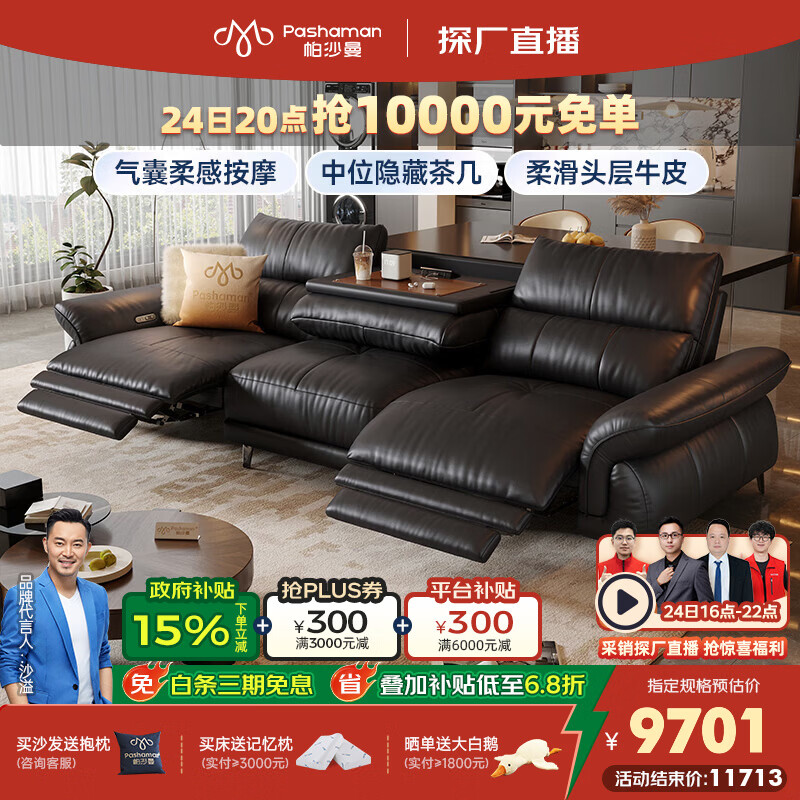 帕沙曼新款零靠墙按摩复古客厅多功能翻倒几高脚真皮电动沙发GF503-C 坐感王【双电动+双气囊+翻倒几】3.62米多人位 【旗舰版】MU真皮（硅胶棉+紫罗兰+竹炭海绵）