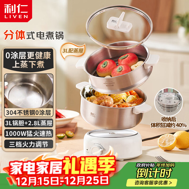 利仁（Liven）小钢人电火锅304不锈钢电煮锅分体式小电锅小型2-3人用3升小锅0涂层电蒸锅电热锅带蒸笼DHG-J368