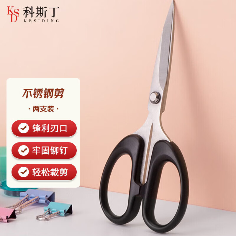 科斯丁【现货直发】 胶带剪刀 办公家用生活剪刀 中号手工剪纸刀 2支装