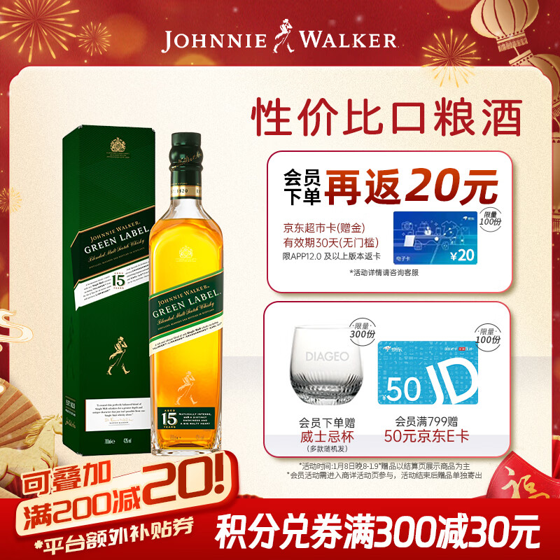 尊尼获加（JOHNNIE WALKER）绿方绿牌15年 苏格兰调和威士忌 洋酒 750ml