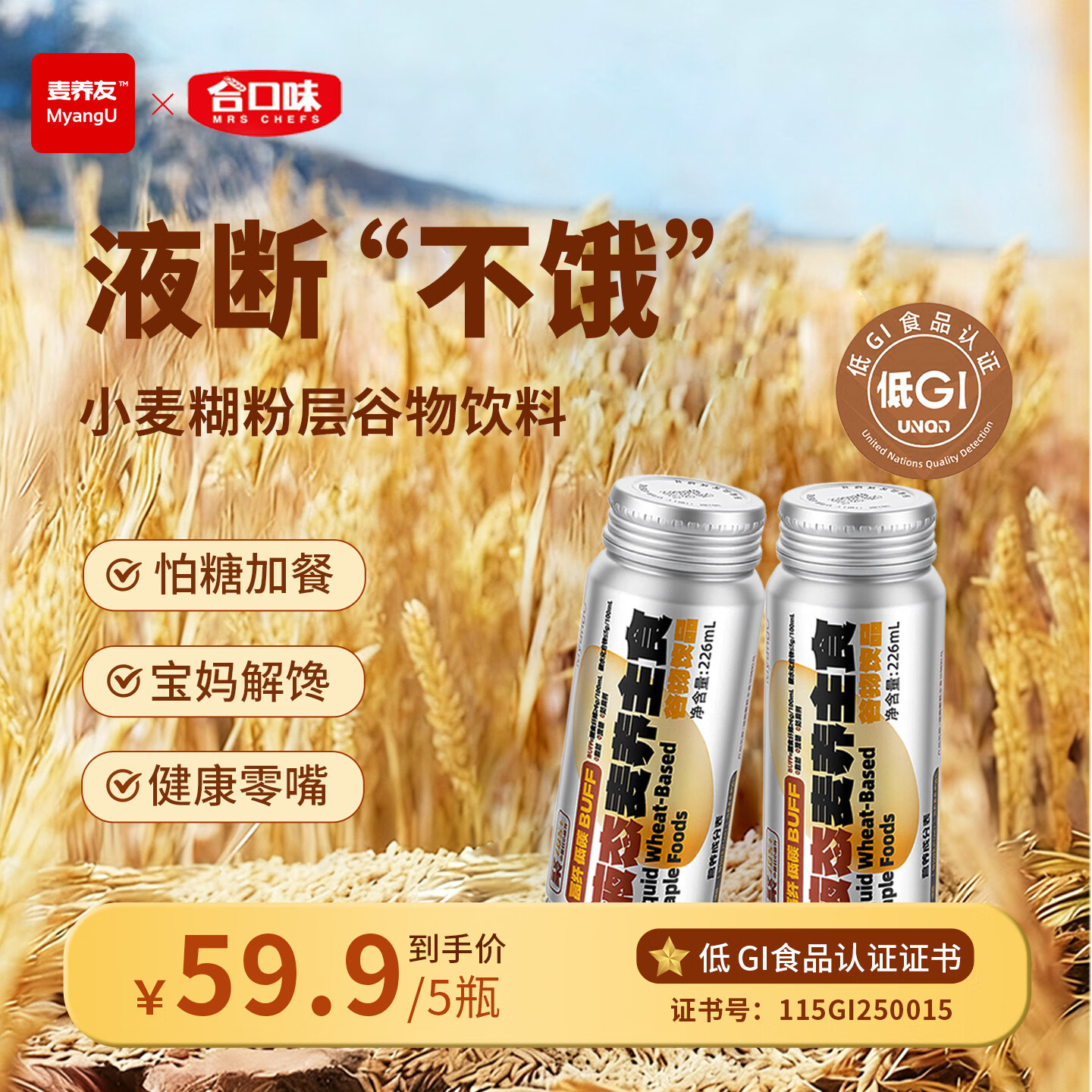 麦养元新品小麦糊粉层代餐饮料学生早餐羽衣甘蓝低GI饮食品液断整箱装 小麦糊粉层饮品226ml*5瓶