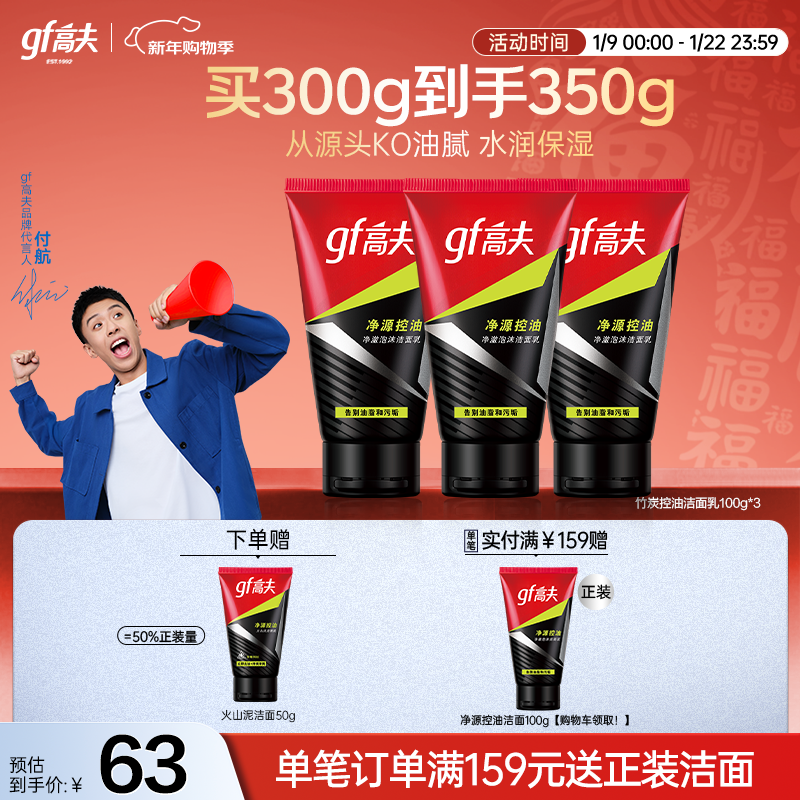 高夫男士净源控油泡沫洗面奶100g*3 控油去油男士护肤品