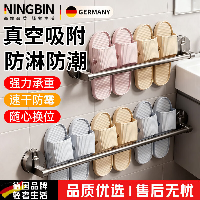 凝彬德国吸盘室拖鞋架浴巾架卫生间置物架免打孔收纳神器收纳沥水挂 【30cm】单杆 【一秒安装丨防腐防锈】