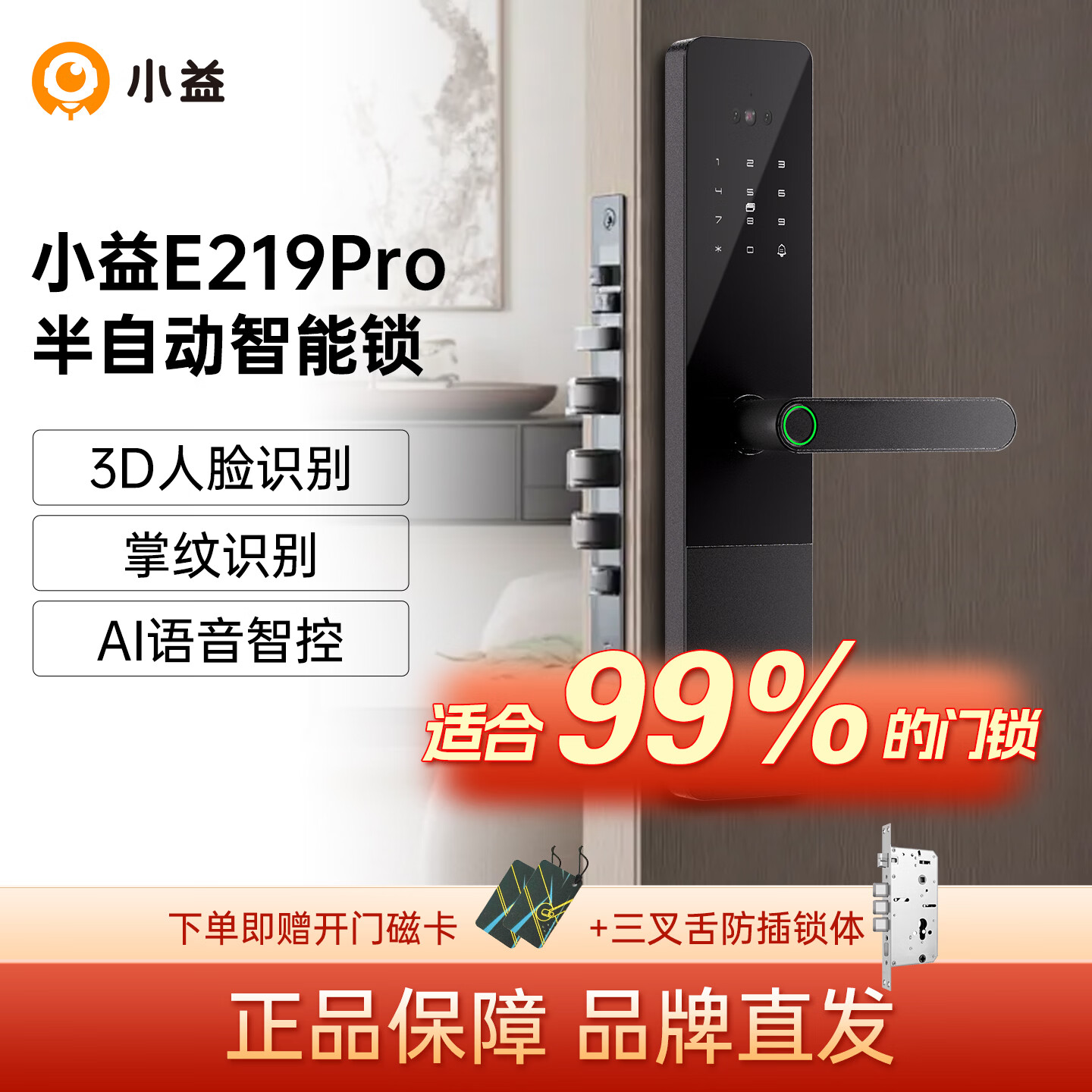 小益 小益指纹锁家用防盗门智能门锁人脸识别入户门电子锁木门密码锁 E219Pro（3D人脸识别+Ai语音智控+双电池仓+临时密码） 指导安装