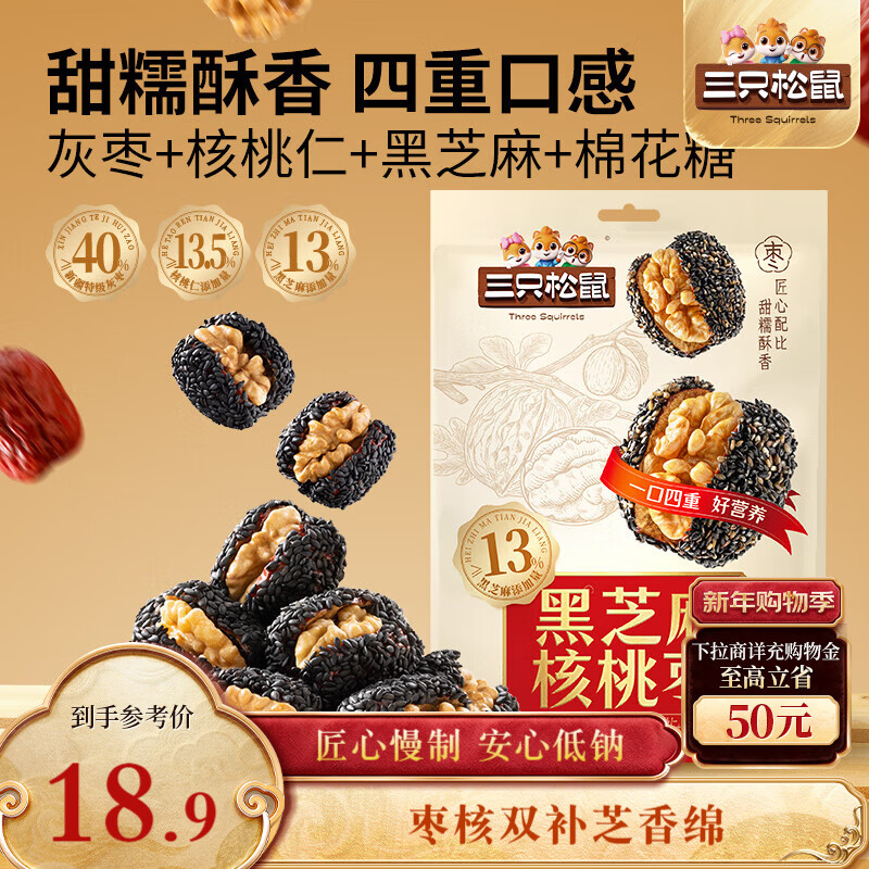 三只松鼠黑芝麻核桃枣300g休闲零食便携量贩装红枣蜜饯果干饱腹解馋小吃