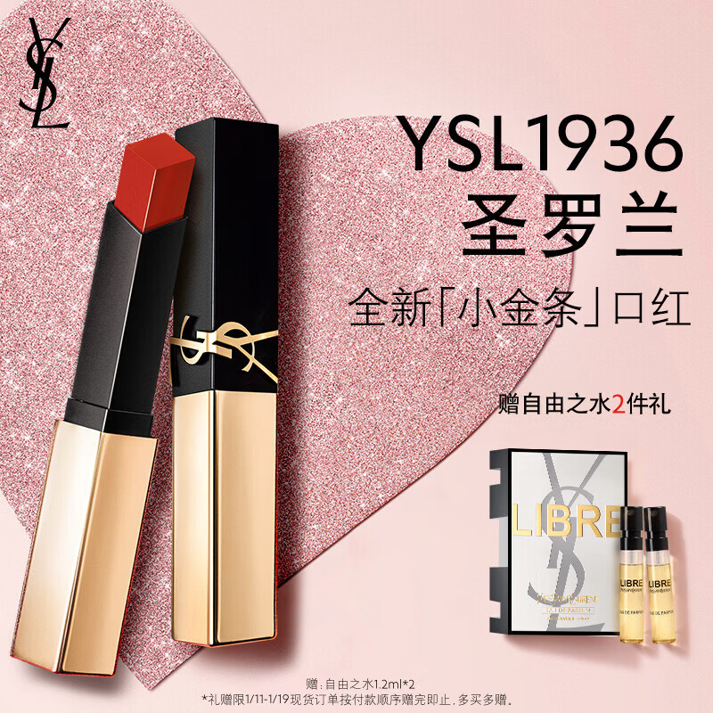 YSL圣罗兰全新小金条口红1936 哑光持久唇膏生日礼物送女友新年礼物