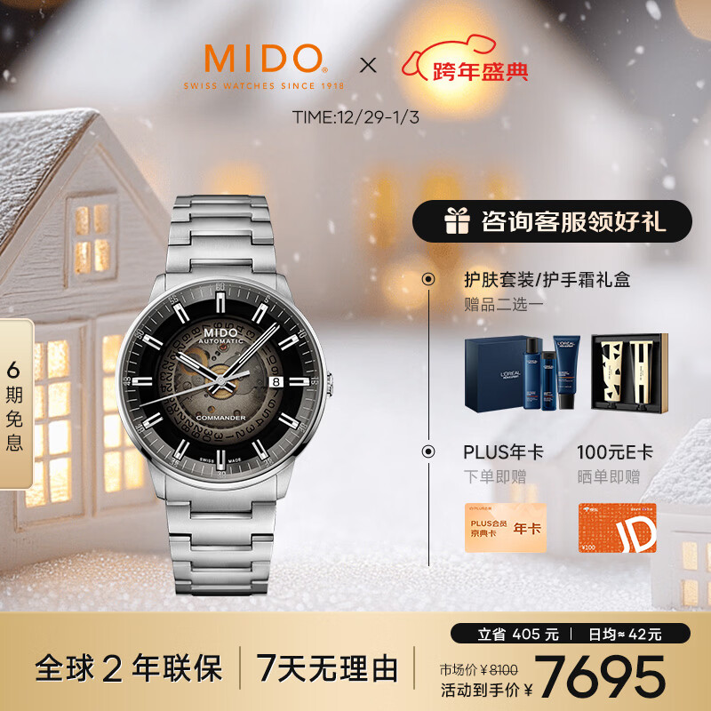 美度（MIDO）瑞士手表 指挥官 幻影款 商务休闲 白钢 钢带男表送男友新年礼物