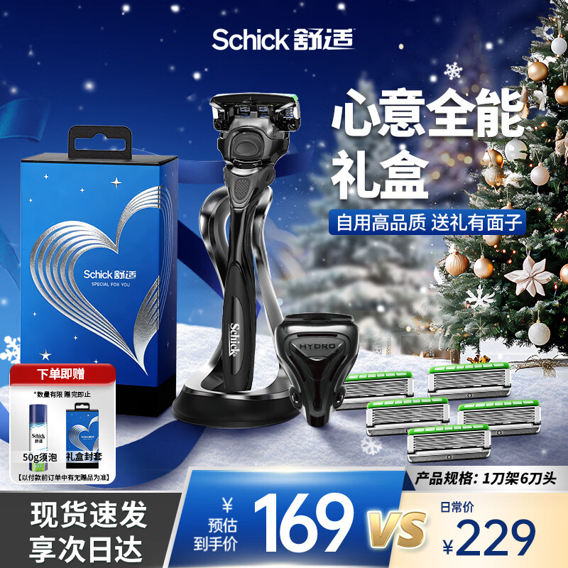 舒适（Schick）【黑武士礼盒】水次元5痘敏肌智能调压剃须刀【1刀架6刀头】高端防刮伤男士 生日礼物送男友