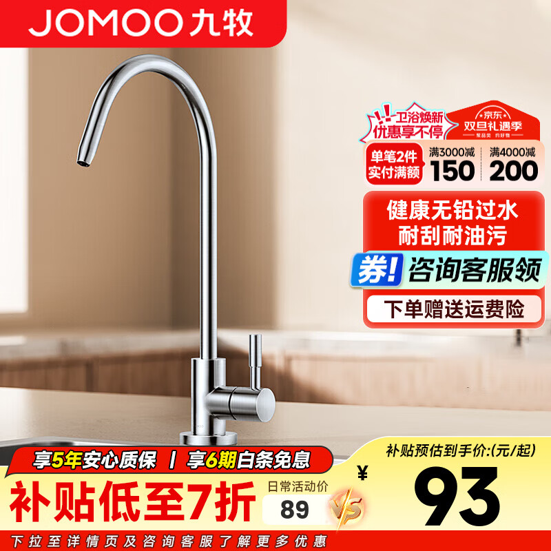 九牧（JOMOO）单冷厨房水龙头净水龙头净水器水龙头可旋转直饮水龙头 【拉丝银】净水龙头79009