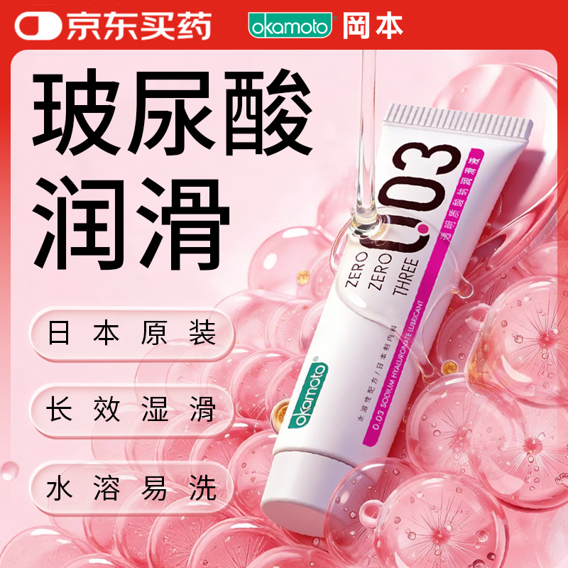 冈本（OKAMOTO）003人体免洗润滑液15ml 水溶性玻尿酸润滑油 成人房事情趣用品