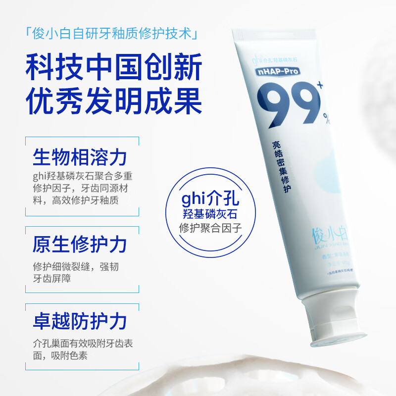 俊小白牙膏羟基磷灰石修护牙釉质防蛀固齿亮皓密集99官方旗舰店正品 【99%选择】亮皓密集修护100g*3