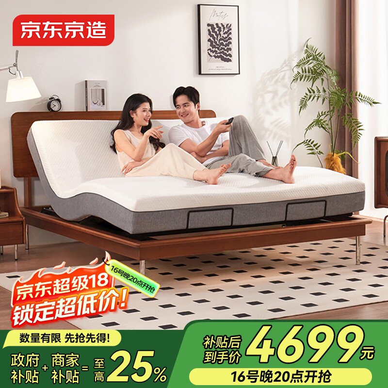 京东京造百变大师实木电动床 8+2智能模式 腰+背+腿3电机 双人床1.8x2米