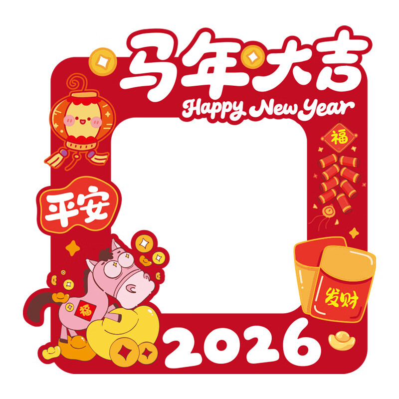 恬舒2026元旦新年装饰品拍照相框商场幼儿园过年会活动道具手举牌kt板 大吉_KT板拍照框(含胶带)