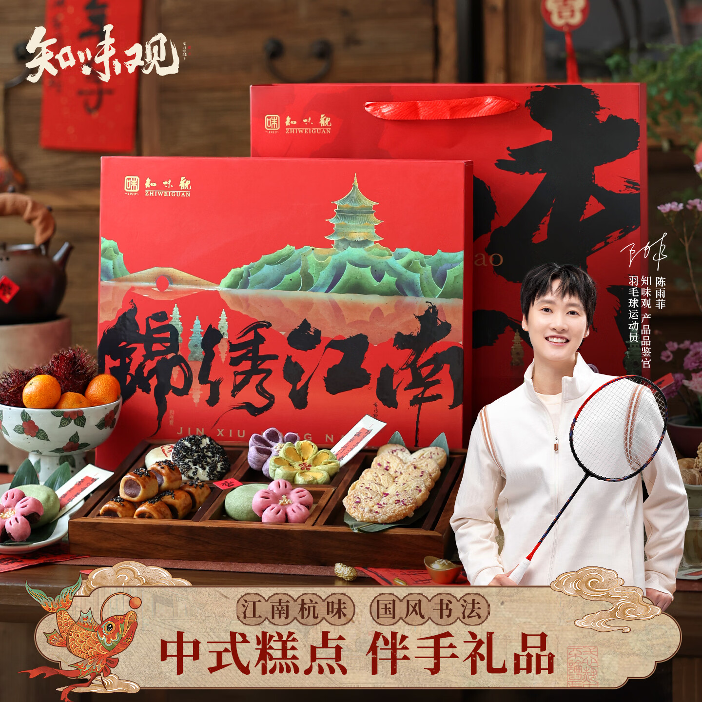 知味观糕点年货礼盒春节过年送礼杭州特产零食新年伴手礼536g