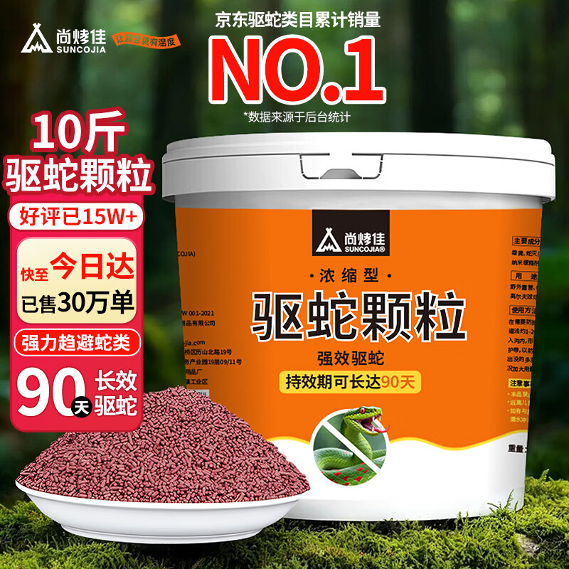 尚烤佳（Suncojia）驱蛇颗粒非雄磺粉驱蛇粉户外驱害虫蜈蚣蝎子家用庭院防蛇药10斤