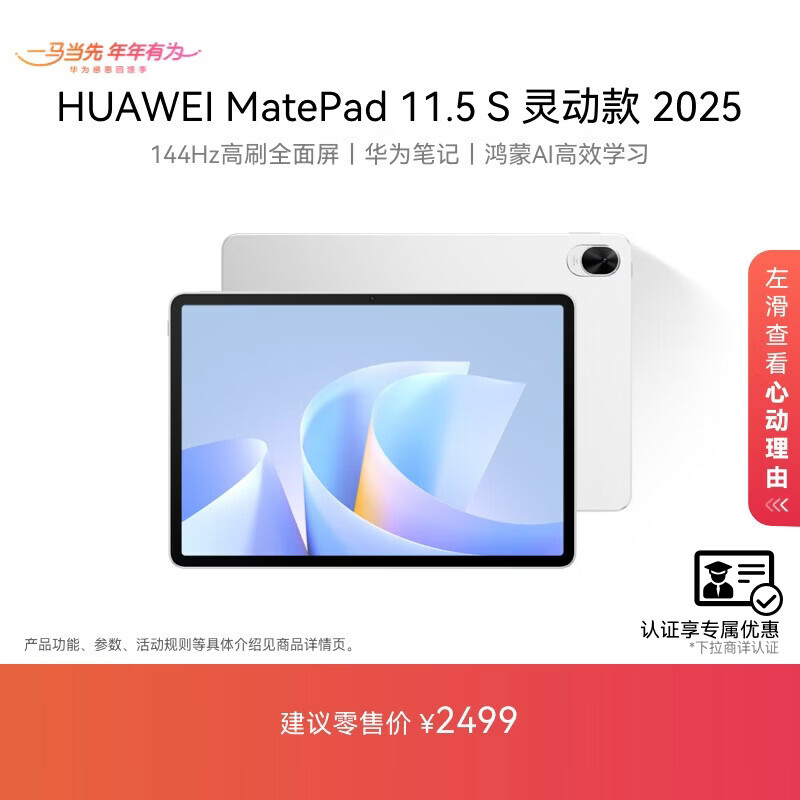 HUAWEI/��Ϊ MatePad 11.5 S 2025 11.5Ӣ�� ƽ����� �鶯�� ��˪�� 12+256GB 1758.65Ԫ(������)