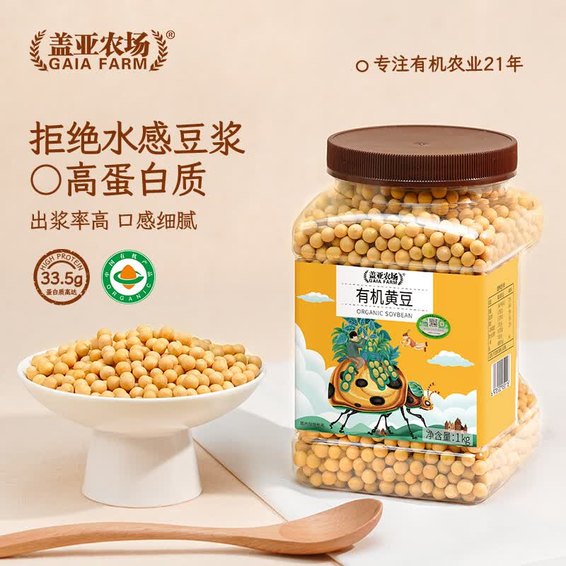 盖亚农场有机黄豆2斤 （东北非转基因大豆 打豆浆 杂粮 ） 罐装