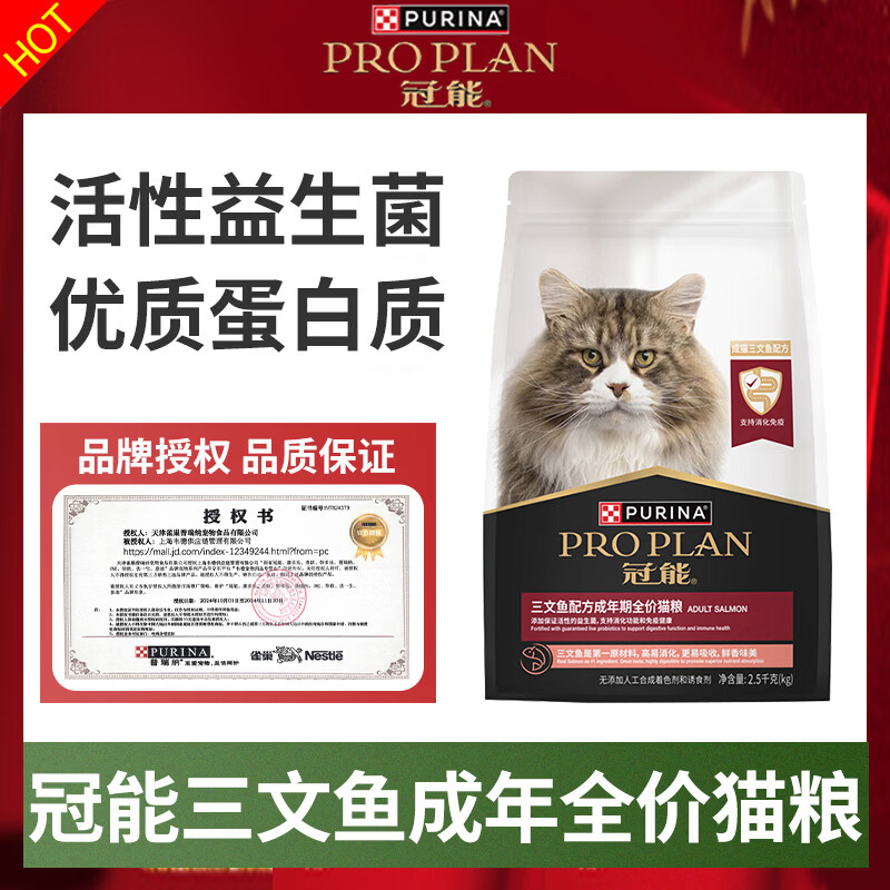 冠能猫粮室内成年猫全价幼猫粮7岁以上鸡肉配方三文鱼猫粮全猫种通用 三文鱼成猫粮2.5kg（效期至26年5月）