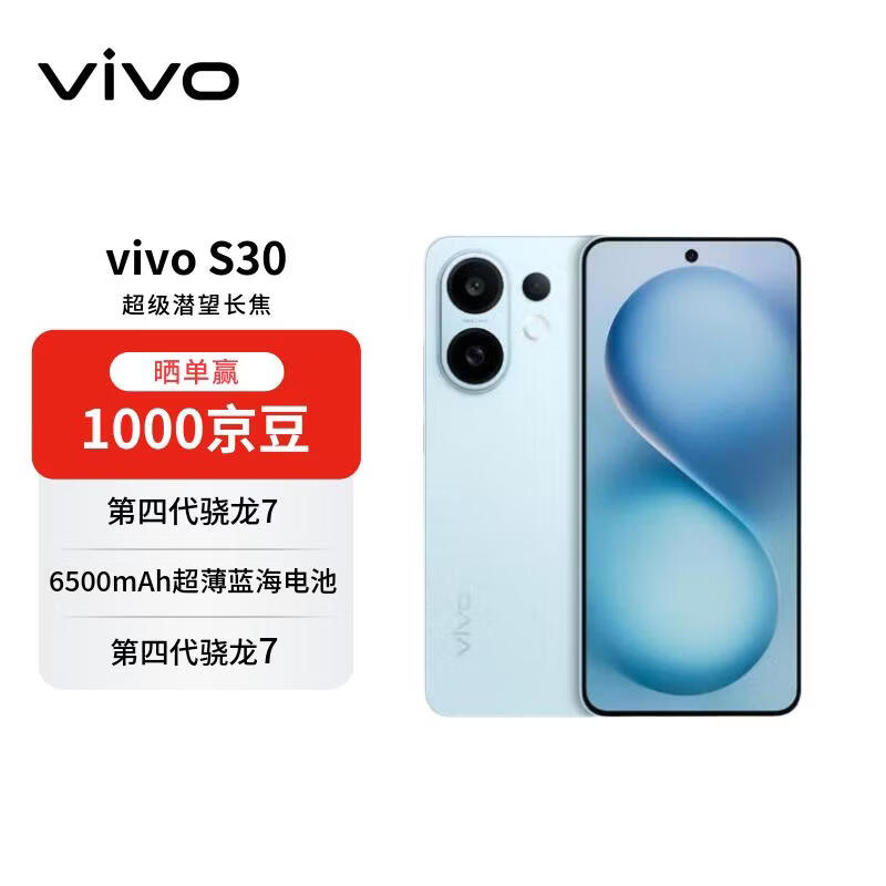 vivo S30 12+512 薄荷青 多彩轻薄直屏 超级潜望长焦 学生live图 AI手机【赠话费券】国家补贴