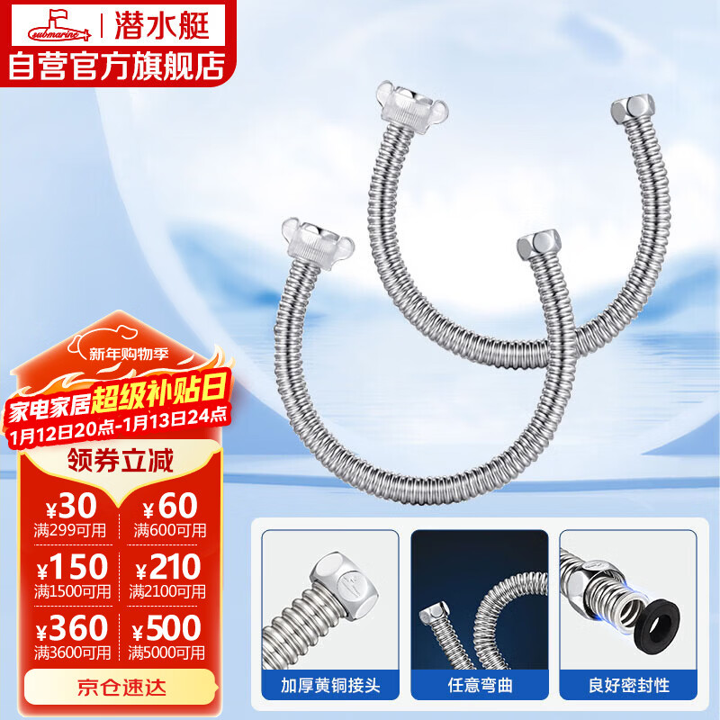 潜水艇（Submarine）E40-2 40cm波纹管热水器上水管开水器进水管304不锈钢耐热两根