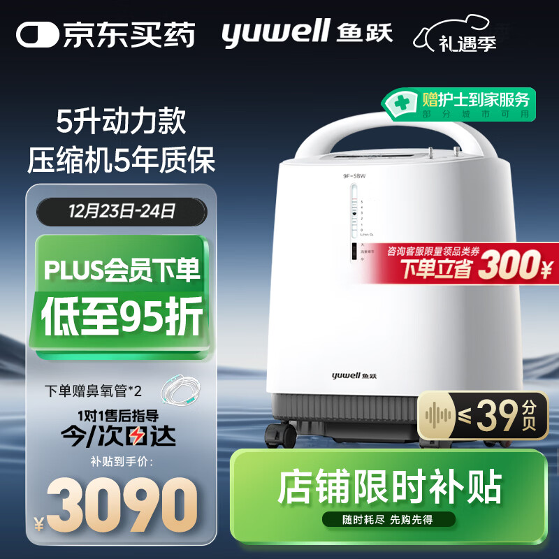 鱼跃（Yuwell）制氧机医用吸氧机家用老人医用级氧气机5L升大流量9F-5BW