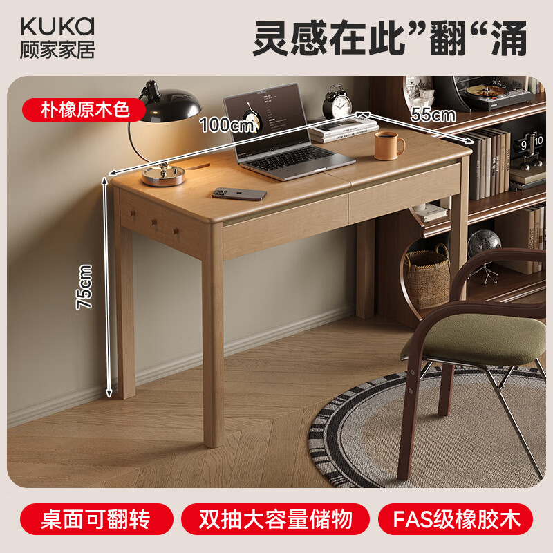 顾家家居实木书桌可翻转家用学生学习桌成人小户型卧室办公桌子中古电脑桌 【进口FAS级橡胶木】原木色100*55*75cm 【送货上门包安装】