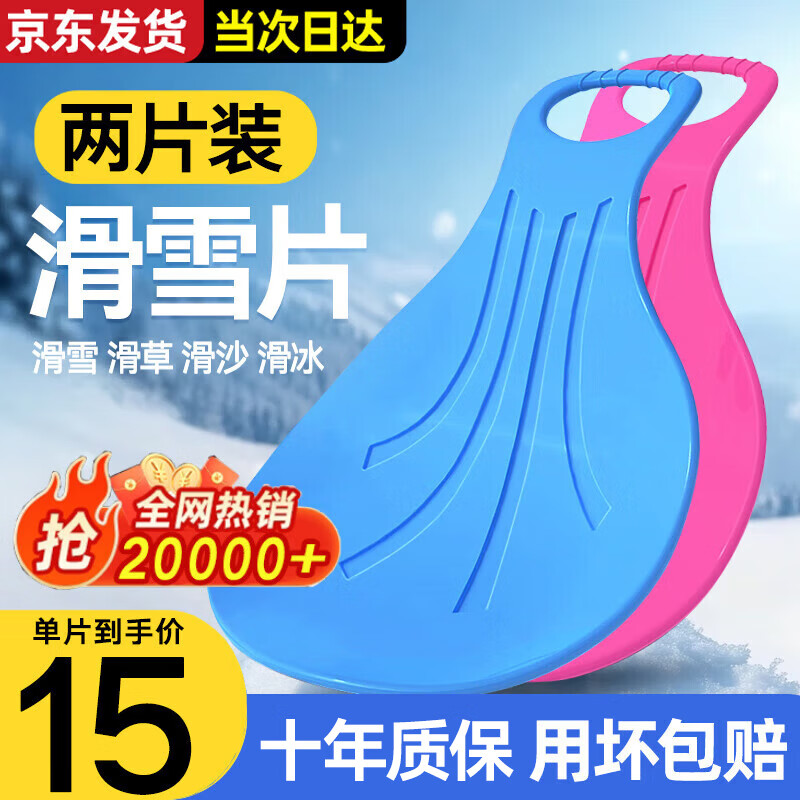 �ζร ���ݰ� ��ѩƬ ��ͯ���˼Ӻ���ĥ��ɳƬ��ѩ�廬��Ƭ���ݻ�ɳ�� 2Ƭ��ɫ���ɫ������ɫ�� ���� 29.9Ԫ