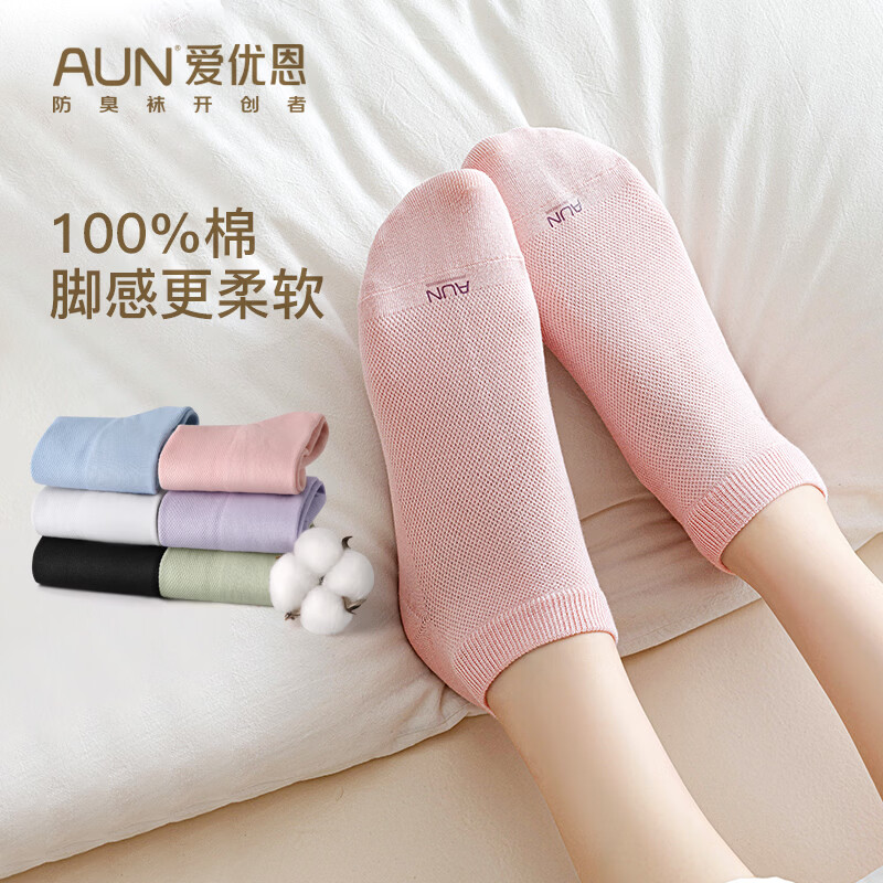 AUN袜子女冬季100%纯棉中筒女士袜子抗菌防臭全棉抗起球吸汗休闲女袜 【100%纯棉抗菌】混色短筒 6双 均码