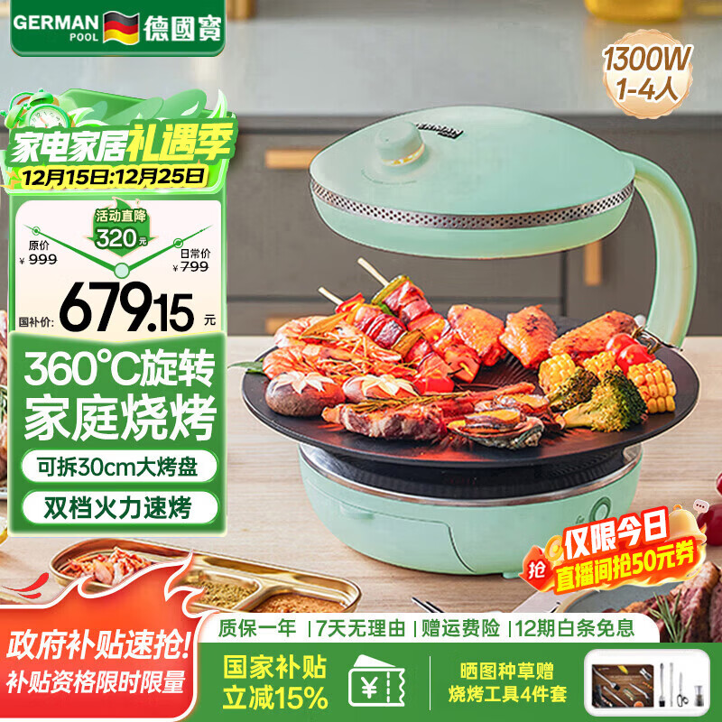 德国宝(German Pool)室内电烧烤炉家用 迷你烤肉锅烧烤炉 全自动旋转烤肉锅 韩式一体烤串机 烤肉盘大烤盘KQB-12C 1300W【可拆洗】压铸烤盘 1层