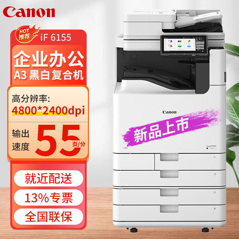 ����iF6155/6160/6170���ٺڰ׼����ӡ��A3a4��ӡ������ɨ��һ������ð칫���ϻ� ��ͬ�������+�Ĳ�ֽ�� imageFORCE 6155��55ҳ/�֣� 102699Ԫ