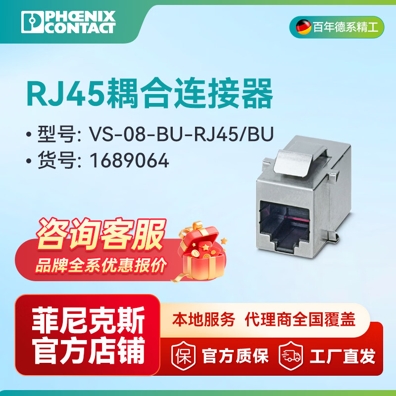 菲尼克斯- RJ45耦合连接器 VS-08-BU-RJ45/BU- 1689064