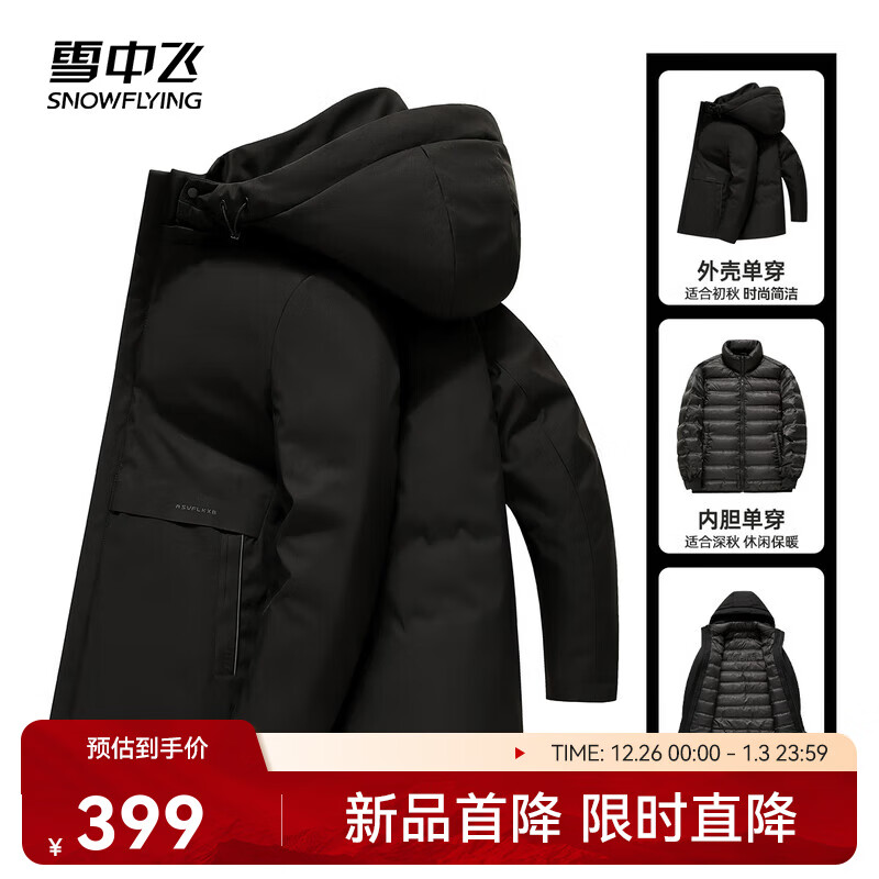雪中飞秋冬新款鹅绒可脱卸帽男士夹克羽绒服一衣三穿保暖外套高品质 黑色|8056 M /170/88A
