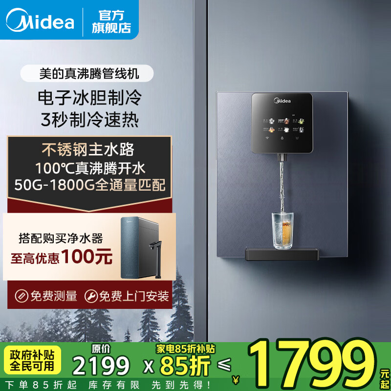 美的（Midea）管线机即热即冷式家用壁挂式直饮水机家用直饮水机管线机壁挂式餐边柜全屋净水加热直饮 【夏季首选】冷热双享