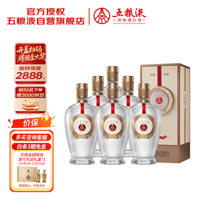 五粮液 12.18 浓香型白酒 45度 500ml*6瓶 整箱装 送礼宴饮