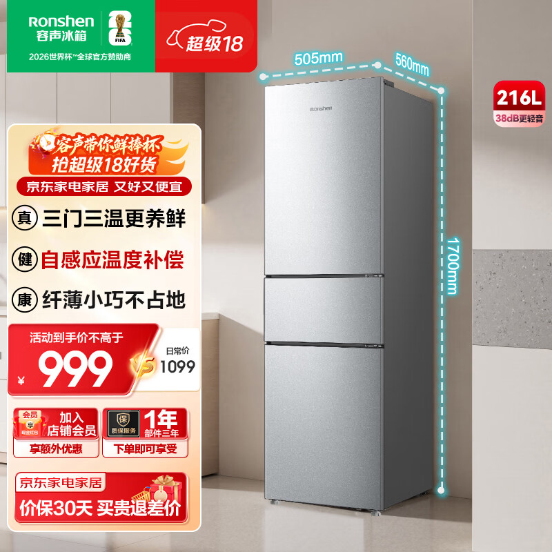 容声216升三开门小电冰箱家用小户型节能超薄冷藏冷冻两用保鲜出租房宿舍迷你 BCD-216E10RNLAD 凯撒银