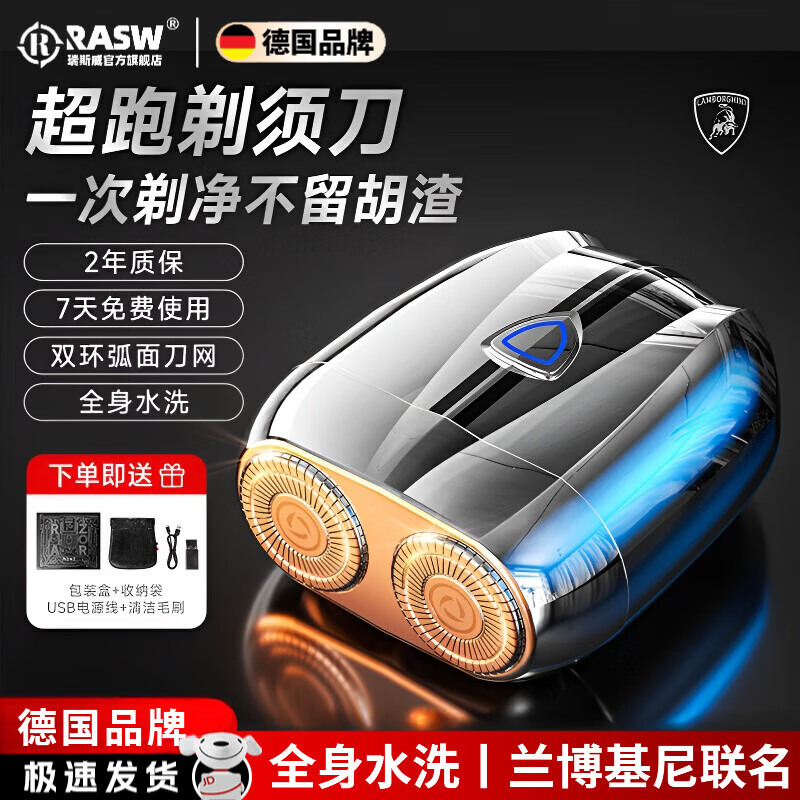 RASW【德国官方丨兰博基尼联名】剃须刀电动男士2025新款9系便携款热卖第一刮胡刀生日礼物送男友老公 【液态银】炫酷超跑造型剃须刀 2026新款