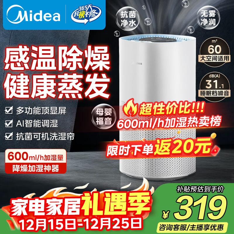美的（Midea）小蓝鲸600无雾空气加湿器母婴幼儿客厅家用卧室静音抗菌孕妇办公室增湿桌面雾化器圣诞礼物SZ-2Y50