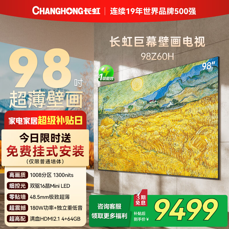 ����ŷ���� 98Z60H 98Ӣ��ڻ�AI MiniLED��ĻӰԺ 1008������Һ�����ӻ�100 �Ծɻ��� һ����Ч���� 98Ӣ��