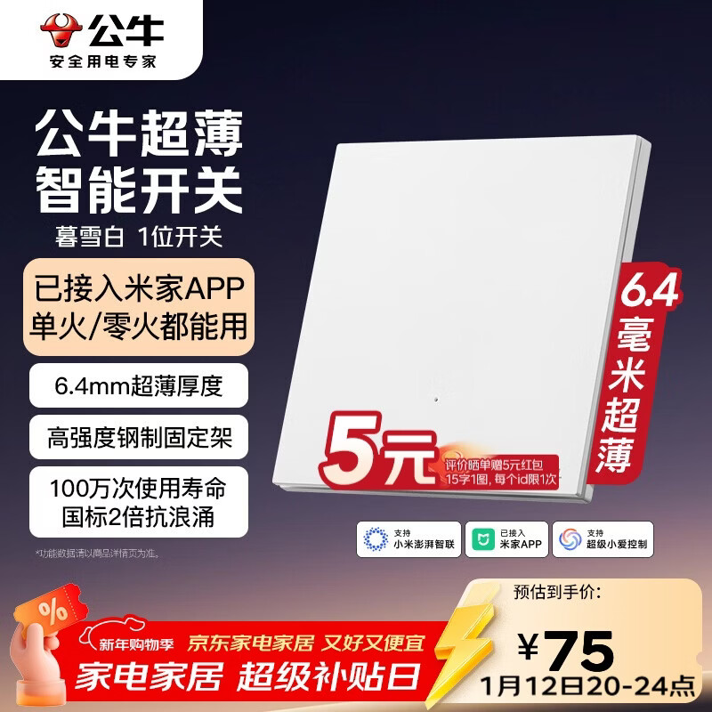 公牛（BULL）米家灵犀超薄智能开关(一开)已接入米家APP 单火零火兼容版暮雪白