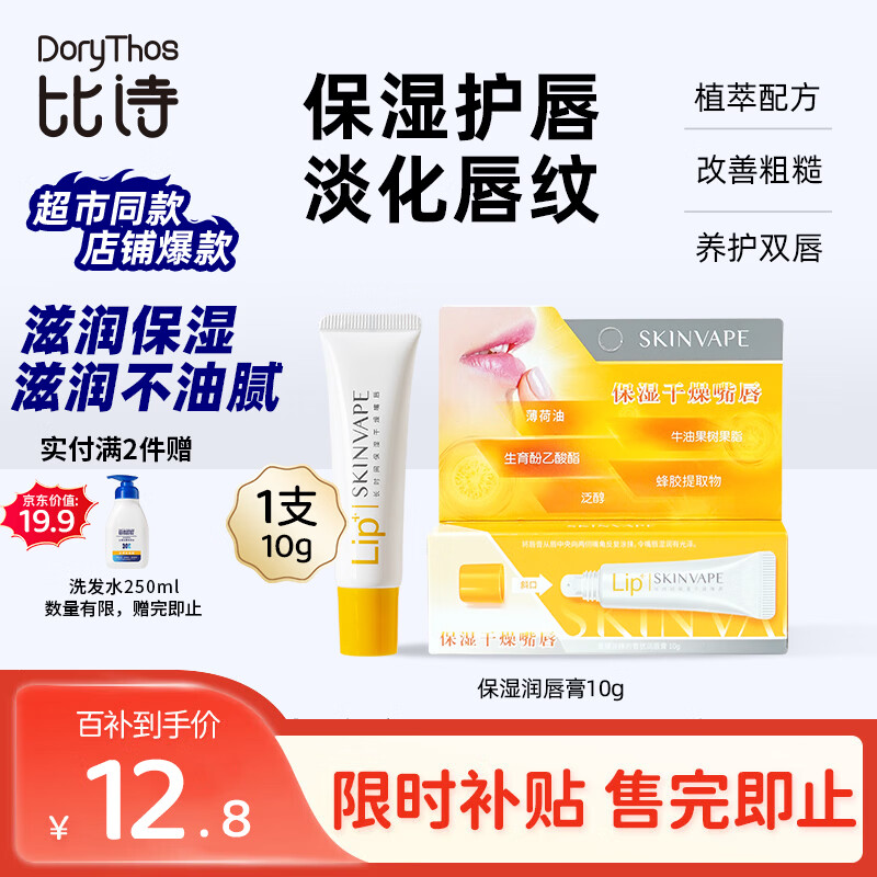 比诗未来润唇膏 凡士林滋润保湿防干裂淡唇纹去死皮青少年唇膏无香10g