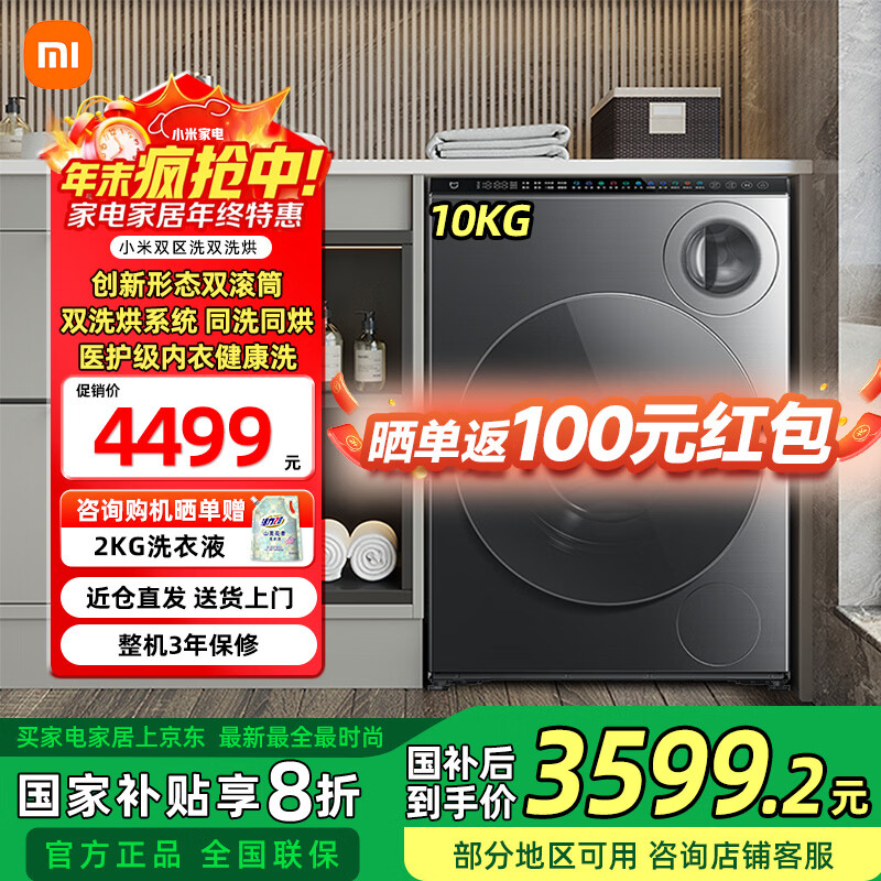 小米米家10KG双区洗双洗烘标准尺寸懒人洗衣机全自动内衣专洗双精华速洗XHQG103MJ107 10kg双区洗双洗烘【X