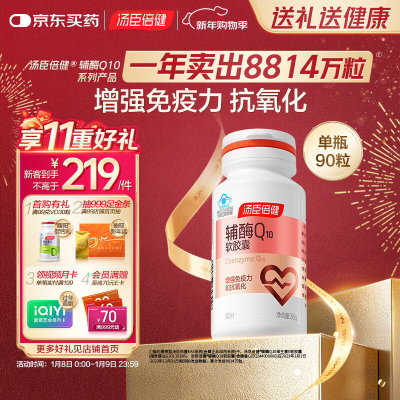 ����������øq10��������ǿ����������������ʳƷ400mg*90��/ƿ 162.1Ԫ