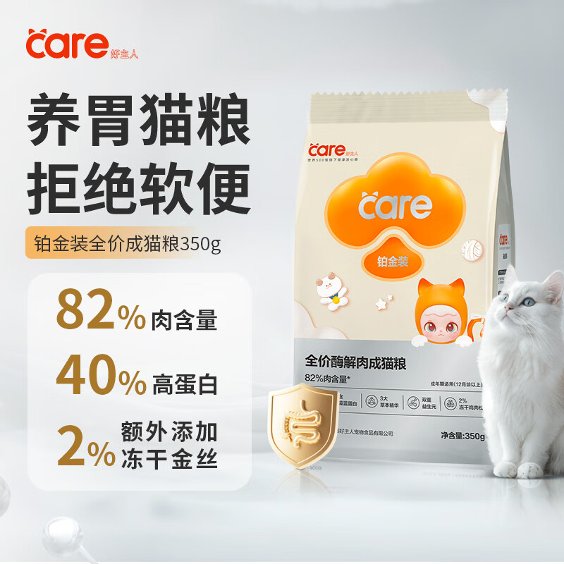 好主人猫粮 铂金装猫粮成猫幼猫高蛋白营养无谷冻干金丝全价全阶段通用 【试吃装】铂金装成猫粮350g