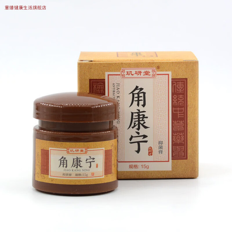 意缘家庭护理正品角康宁抑菌膏原足康宁乳膏成人外抹护理清洁手足脚部